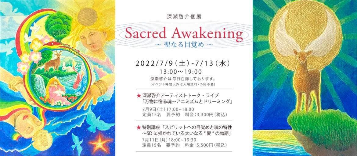 7月9日からの京都個展